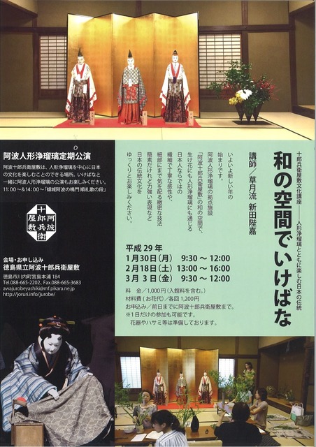 十郎兵卫屋敷文化讲座“在日式空间中的插花艺术”