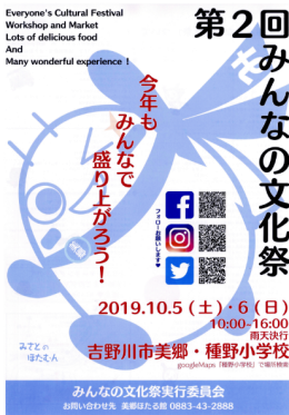 【吉野川市】第二届大家的文化节开幕！