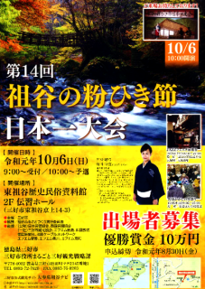 第13届 祖谷的粉吹节日本第一大会